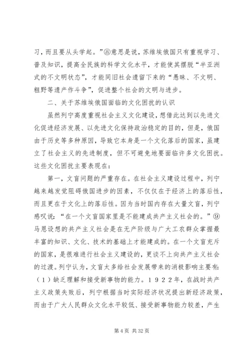 列宁关于社会主义文化建设的重要思想.docx