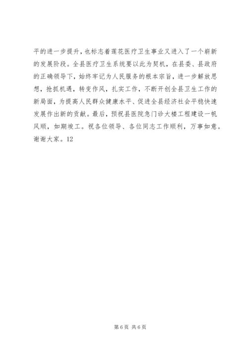 农业二期开工奠基仪式讲话稿 (2).docx