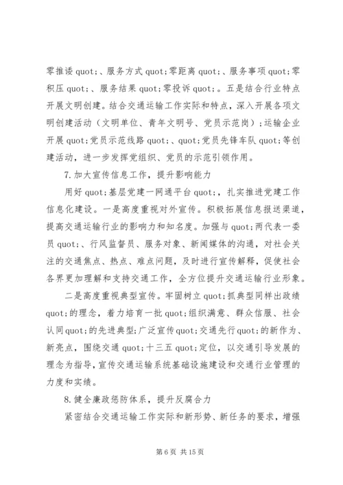 精选党建工作计划范文.docx