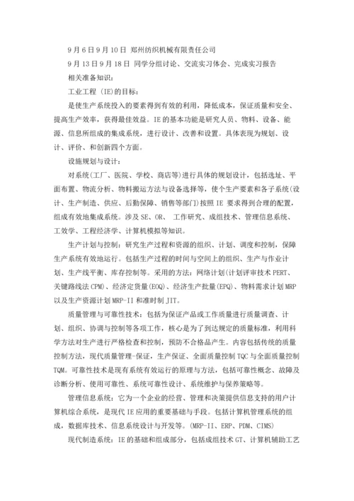 有关工程类实习报告范文8篇.docx