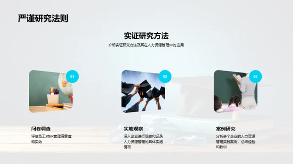 人力资源管理探析