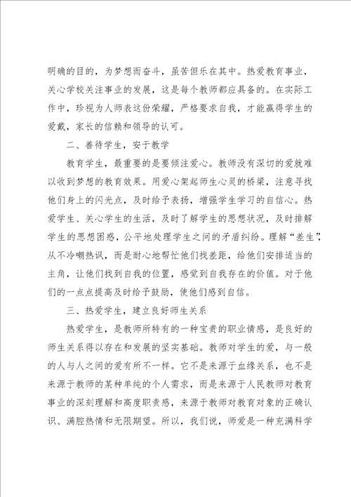 2023年师德师风心得体会五篇范本