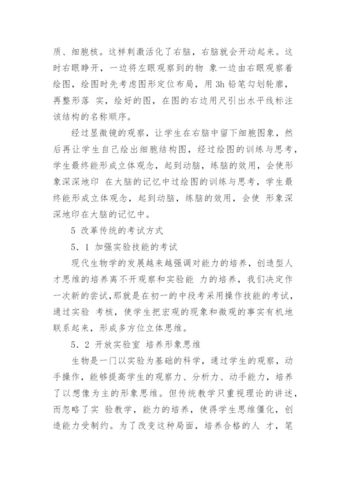 电脑在生物教学上的应用论文.docx