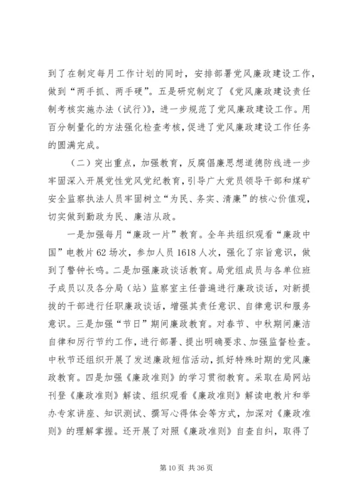 党风廉政建设专题教育某年.docx