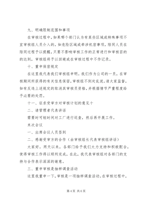 内部审核首次会议发言 (3).docx