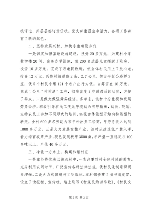 村“五个好”党支部事迹材料_1.docx