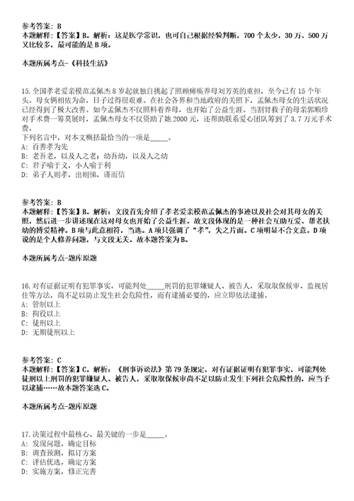 湖北事业编招聘考试题历年公共基础知识真题及答案汇总综合应用能力第036期