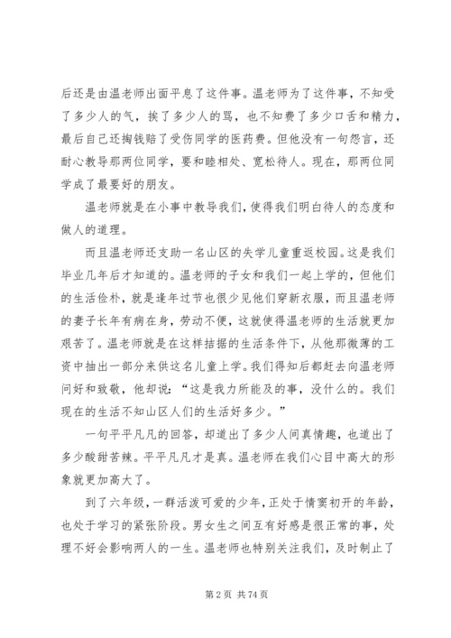 我身边的共产党员 (12).docx