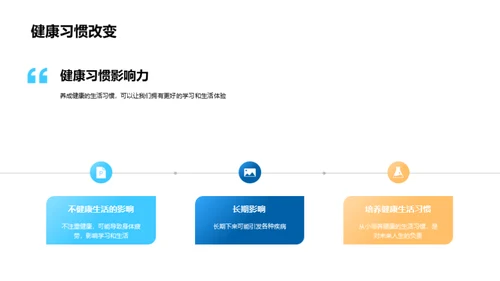 养成健康习惯