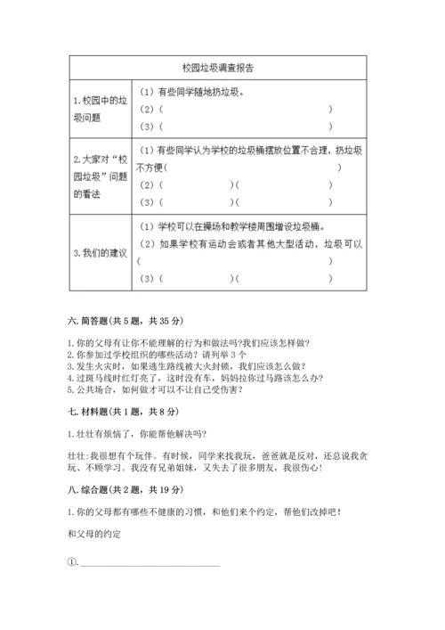 部编版三年级上册道德与法治期末测试卷及完整答案【网校专用】.docx