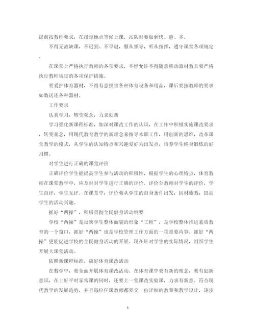 精编之九年级体育教学计划范文.docx