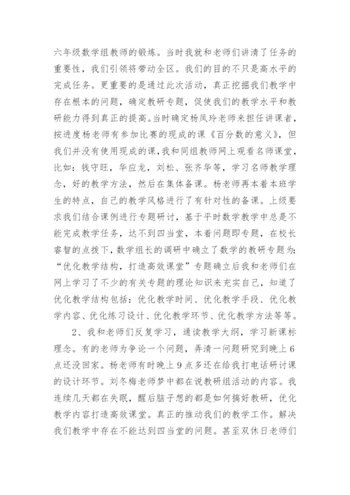 教学督导个人工作总结.docx