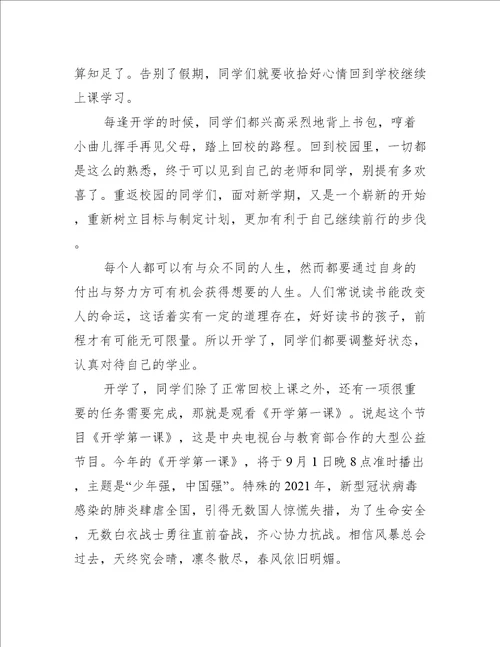 天津小学开学第一课观后感