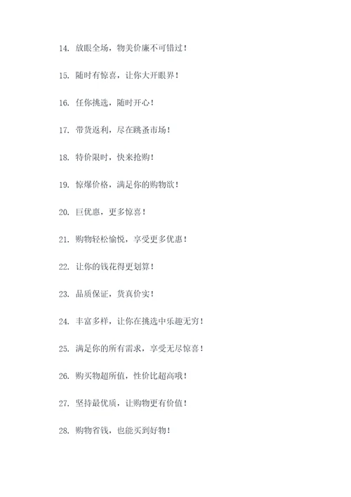 跳蚤市场的口号简短