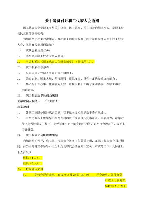 职工代表大会成立流程明细.docx