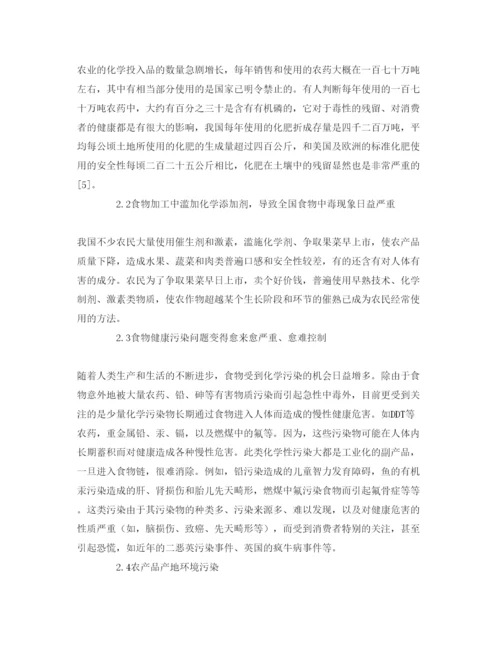 【精编】《安全管理论文》之我国农产品质量安全的现状.docx