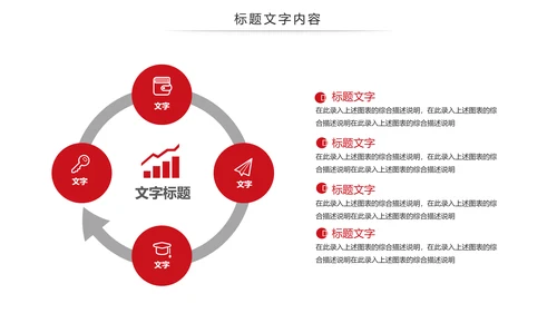红色大气少先队员述职报告PPT模板