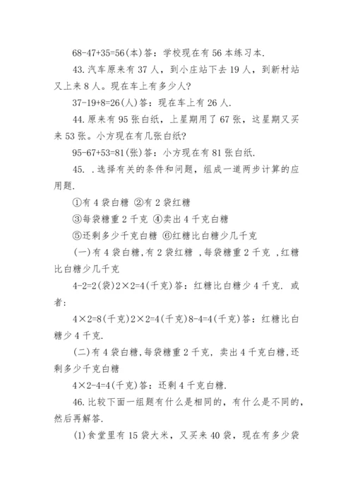 关于小学二年级数学题100道应用题专题练习(有答案).docx