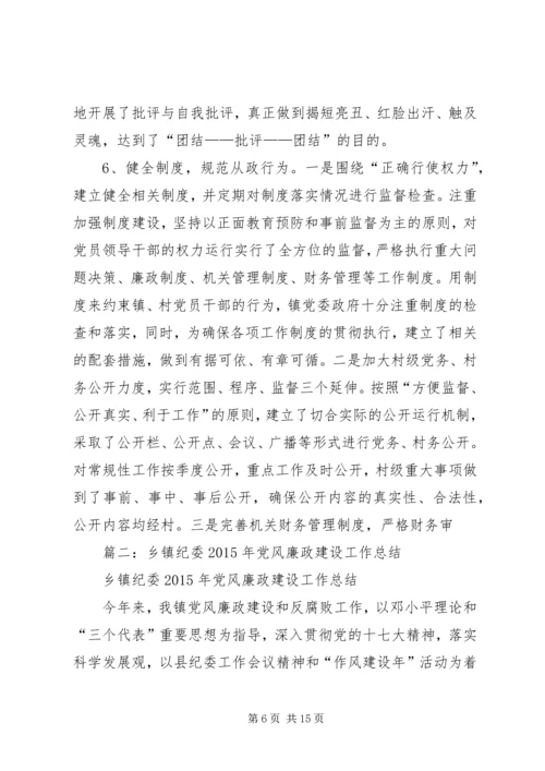 乡镇质监局全年党风廉政建设工作总结.docx