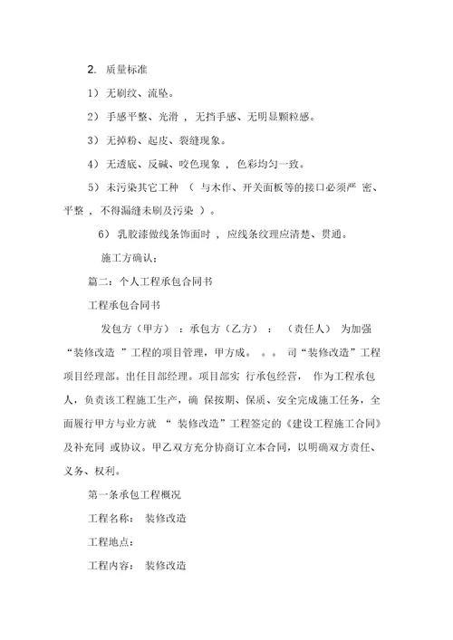 个人承包施工合同