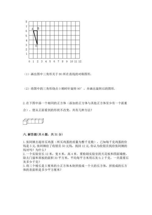 人教版数学五年级下册期末测试卷含解析答案.docx