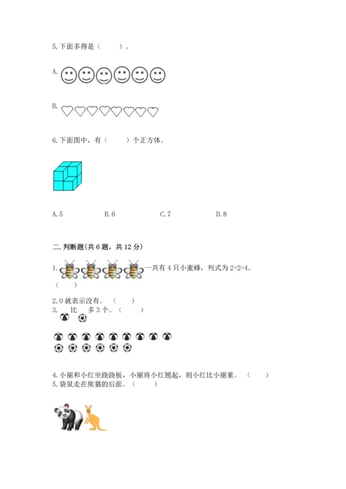 一年级上册数学期中测试卷附参考答案【典型题】.docx