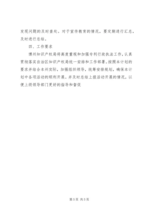 市知识产权局XX年专利行政执法工作计划 (3).docx