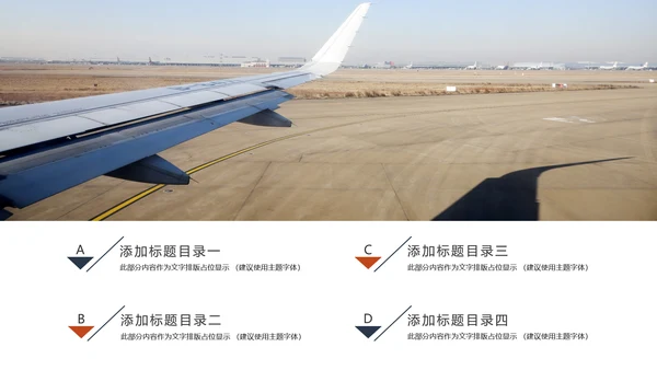 航天航空运输货物运输物流公司述职报告PPT模板