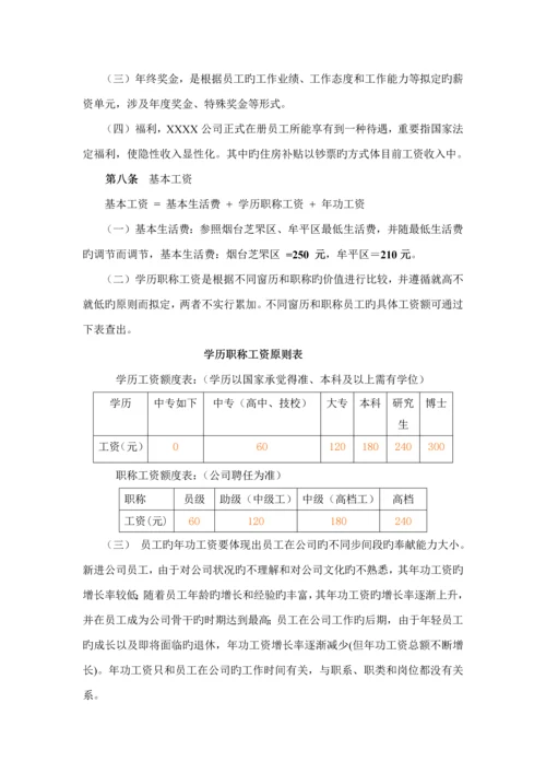 公司薪酬设计专题方案终稿经典版.docx