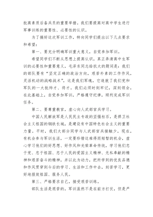 2022高中军训动员大会校长发言稿.docx