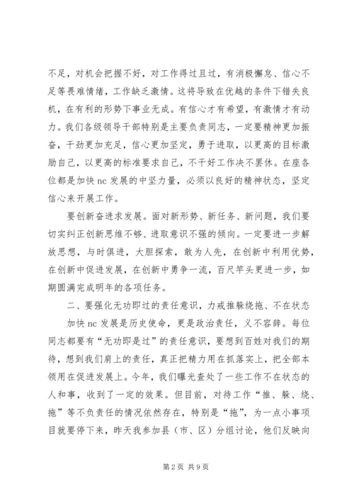 市委书记高卫东在市政协二届四次会议闭幕时的讲话 (3).docx