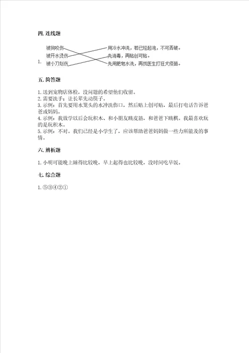 一年级上册道德与法治第三单元家中的安全与健康测试卷附答案研优卷