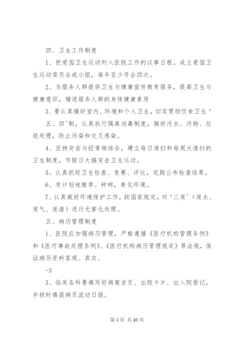 一级医院工作制度.docx