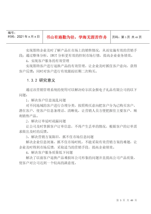 礼品销售毕业论文.docx