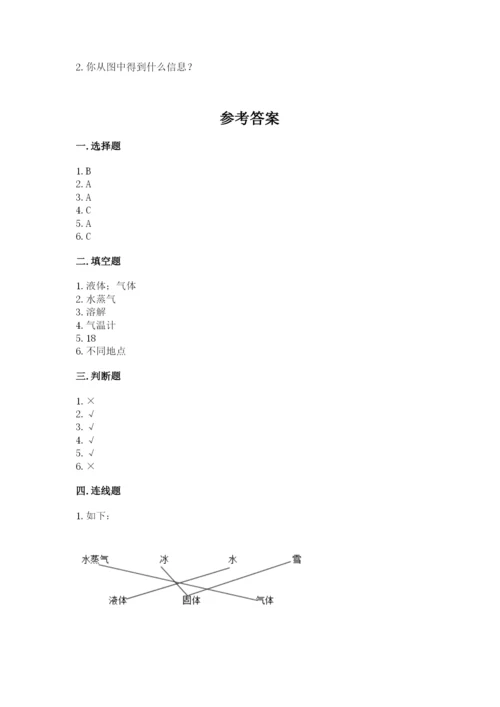 教科版小学三年级上册科学期末测试卷有答案解析.docx