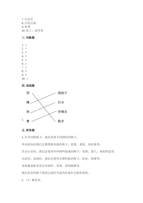 教科版二年级上册科学期末测试卷（实用）word版.docx