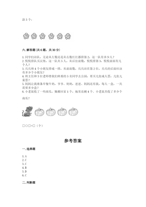 北师大版一年级上册数学期末测试卷带答案（轻巧夺冠）.docx