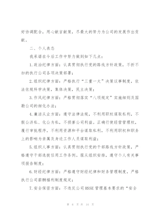 廉洁自律表态发言简短七篇.docx