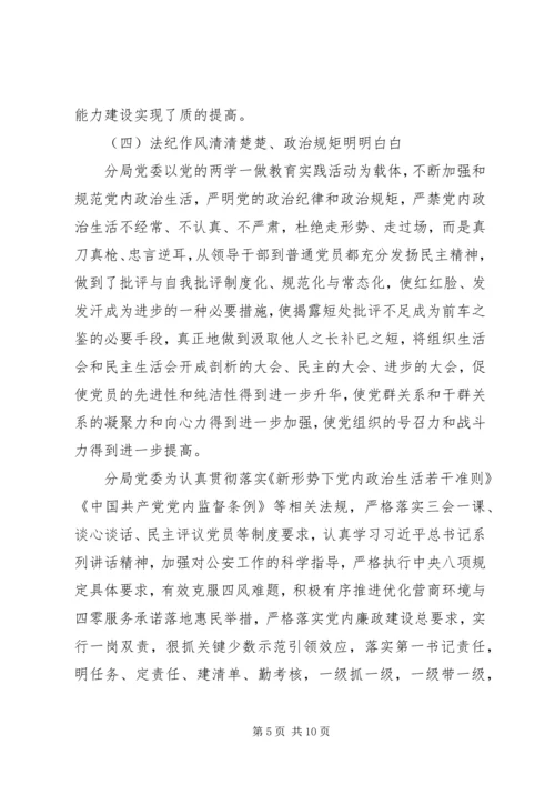 铁路公安分局开展“两学一做”坚定政治理想、把握政治方向、站稳政治立场调研报告.docx