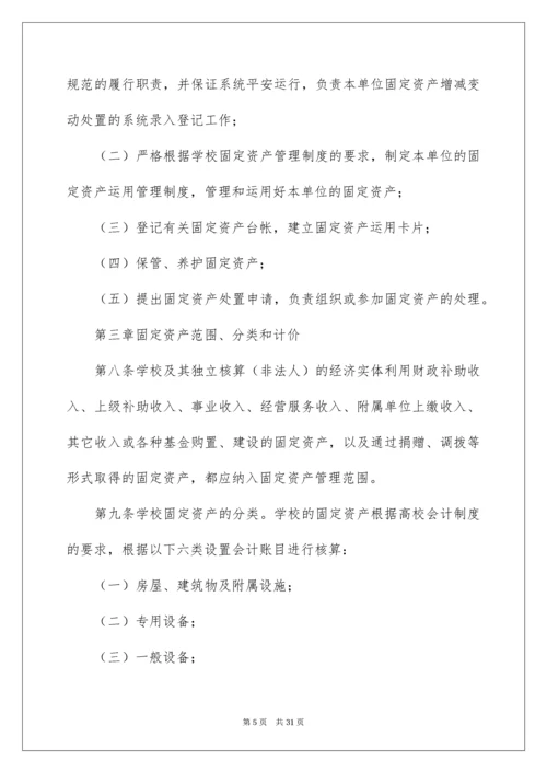 固定资产管理制度_2.docx