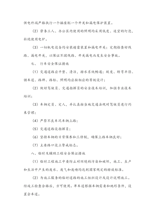 安全管理体系与措施.docx