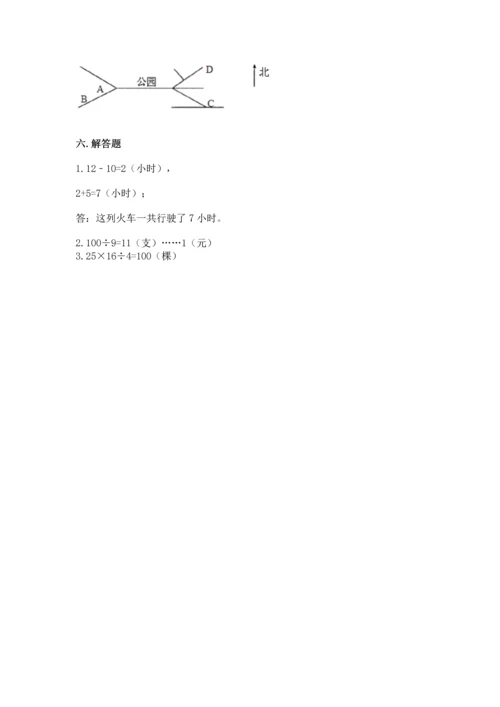 小学数学三年级下册期末测试卷附参考答案（典型题）.docx