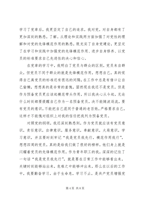 思想汇报的格式 (7).docx