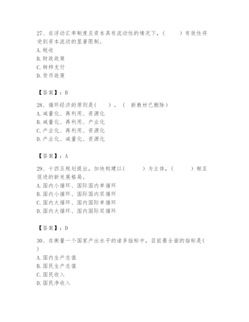 2024年咨询工程师之宏观经济政策与发展规划题库【考试直接用】.docx