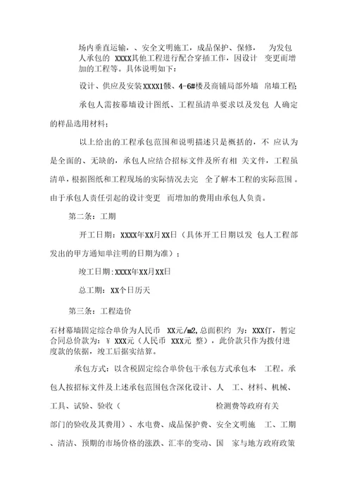 石材幕墙承包合同