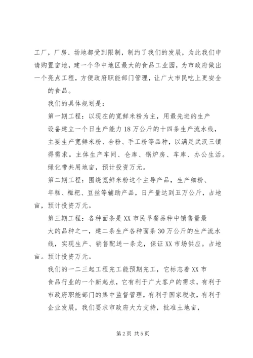 企业购买土地申请书 (2).docx