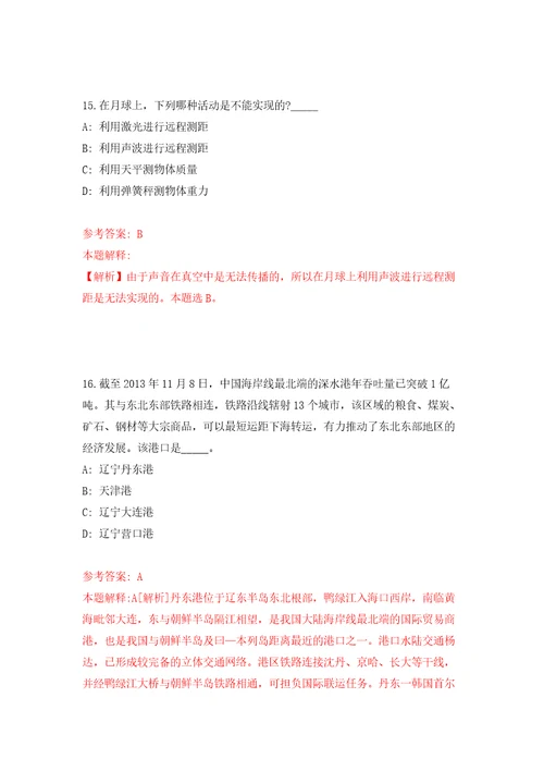 山东菏泽市市直事业单位引进高层次急需紧缺人才346人自我检测模拟试卷含答案解析6