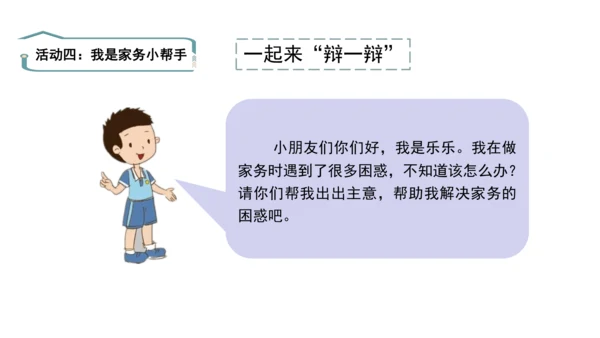 12干点家务活第二课时课件（43张PPT)