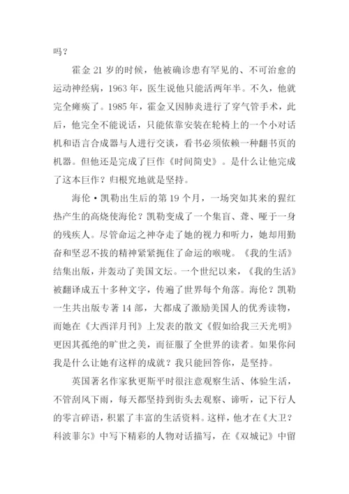 学会坚持初中作文.docx