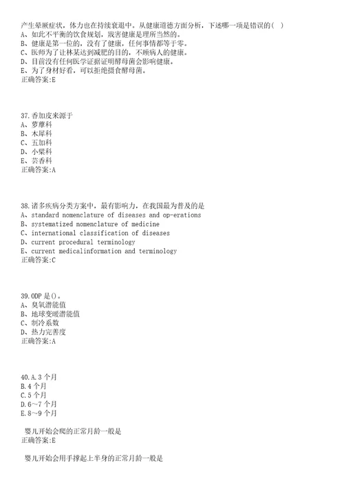 2022年09月四川营山县考核招聘卫生事业单位人员选岗一笔试参考题库含答案